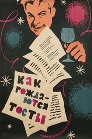 Kak rozhdayutsya tosty' Poster