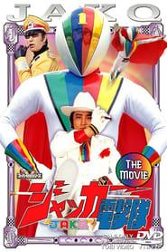 JAKQ Dengekitai the Movie' Poster