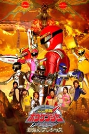 GoGo Sentai Boukenger the Movie The Greatest Precious' Poster