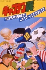 Captain Tsubasa Movie 04 The great world competition The Junior World Cup