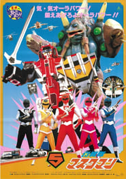 Hikari Sentai Maskman The Movie' Poster