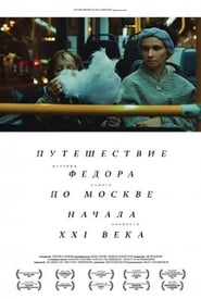 Puteshestvie Fedora po Moskve nachala XXI veka' Poster
