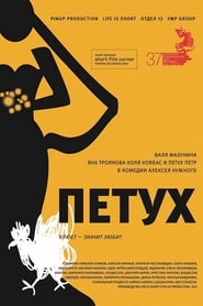 Petukh' Poster