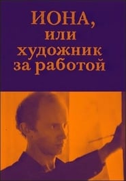 Iona ili Khudozhnik za rabotoy' Poster