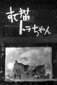 Abandoned Cat Little Tora' Poster