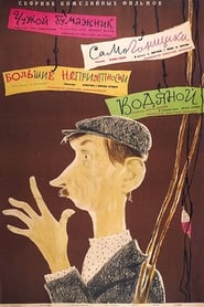 Vodyanoy' Poster