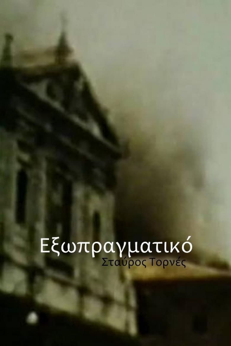 Exopragmatiko Poster