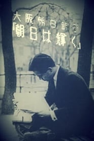 Asahi wa kagayaku' Poster
