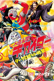 The Kikaida 3D Movie' Poster