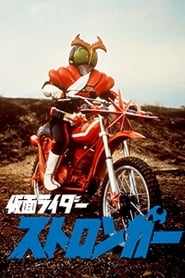 Kamen Rider Stronger the Movie' Poster