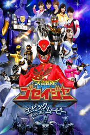 Tensou Sentai Goseiger Epic on the Movie' Poster