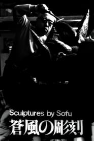 Vita  Sculptures by Sofu' Poster