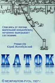 Katok' Poster