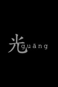 Guang' Poster
