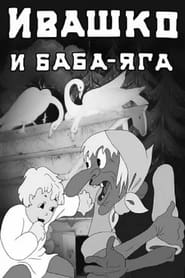Ivashko and BabaYaga' Poster