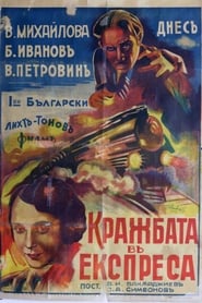 Krazhbata v ekspresa' Poster