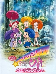 Eiga Motto Ojamajo Doremi Kaeru Ishi no Himitsu' Poster