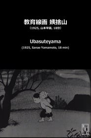Kyoiku senga Ubasute yama' Poster