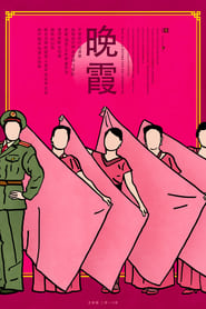 Wan Xia La ltima luz del atardecer' Poster