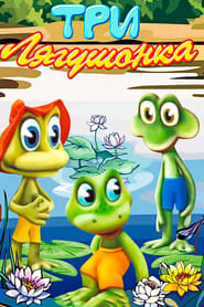 Three Little Froggies 3' Poster