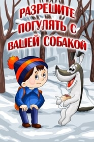 Razreshite pogulyat s vashey sobakoy' Poster