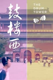 The Drum Tower' Poster