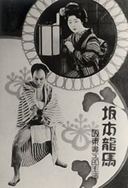 Sakamoto Ryma' Poster