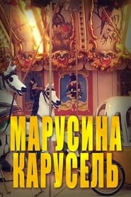 Marusina karusel' Poster