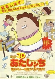 Atashinchi The 3D Movie' Poster