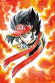 Anime Tencho' Poster