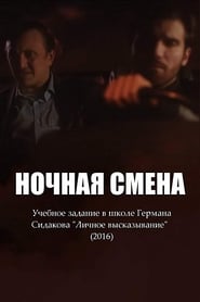 Nochnaya smena' Poster