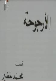 Al Urjouha' Poster
