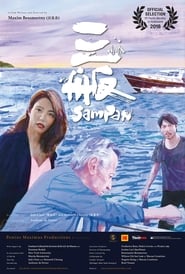 Sampan' Poster