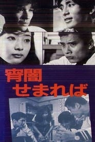 Yoiyami semareba' Poster