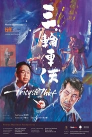 Tricycle Thief' Poster