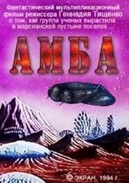 Amba  First Movie' Poster