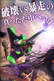 Godzilla vs Evangelion The Real 4D' Poster