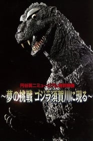 Dream Challenge Godzilla Appears in Sukagawa' Poster