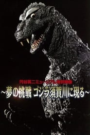 Dream Challenge Godzilla Appears in Sukagawa