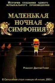 Malenkaya nochnaya simfoniya' Poster