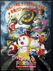 Dorami  Doraemonzu Robotto gakk nana fushigi' Poster