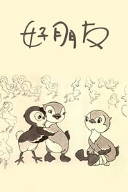 Hao pengyou' Poster