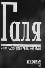 Galya' Poster