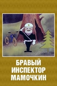 Brave Inspector Mamochkin' Poster