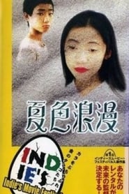 Natsuiro roman' Poster