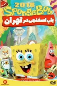 SpongeBob in Tehran' Poster