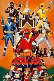Ninja Sentai Kakuranger The Movie' Poster