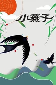 Xiao yan zi' Poster