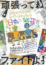 A Japanese Boy Who Draws' Poster