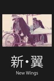 Shin Tsubasa' Poster